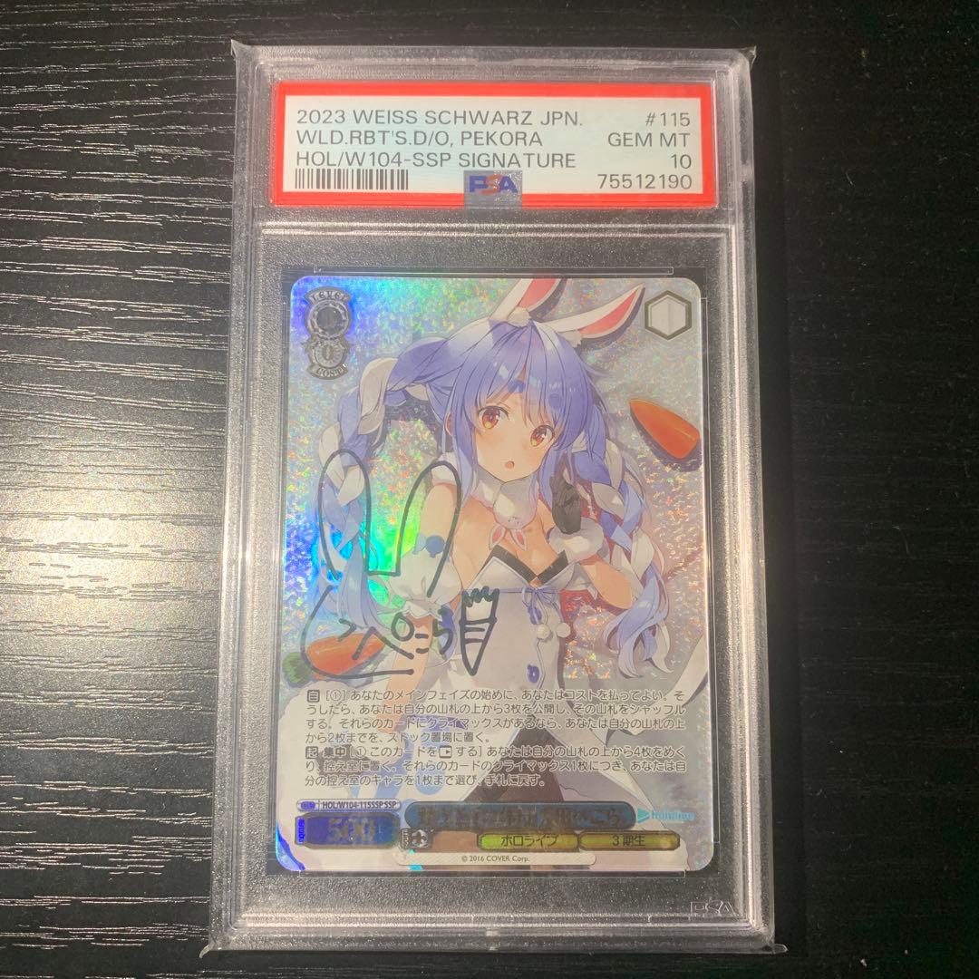 ホロライブ　野うさぎの休日 兎田ぺこら SSP サイン PSA10