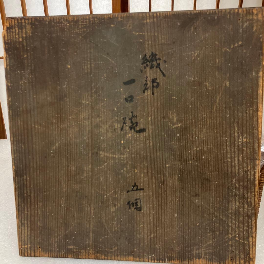 骨董品　茶道具　茶碗　織部　煎茶５客セット　共箱　N386ORI