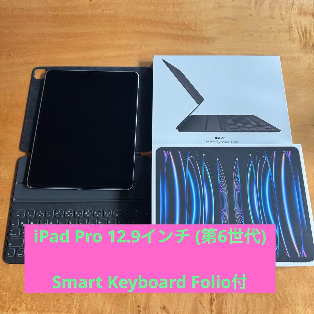 iPad Pro/第6世代/128GB/WiFi/純正キーボード付/aplケア付