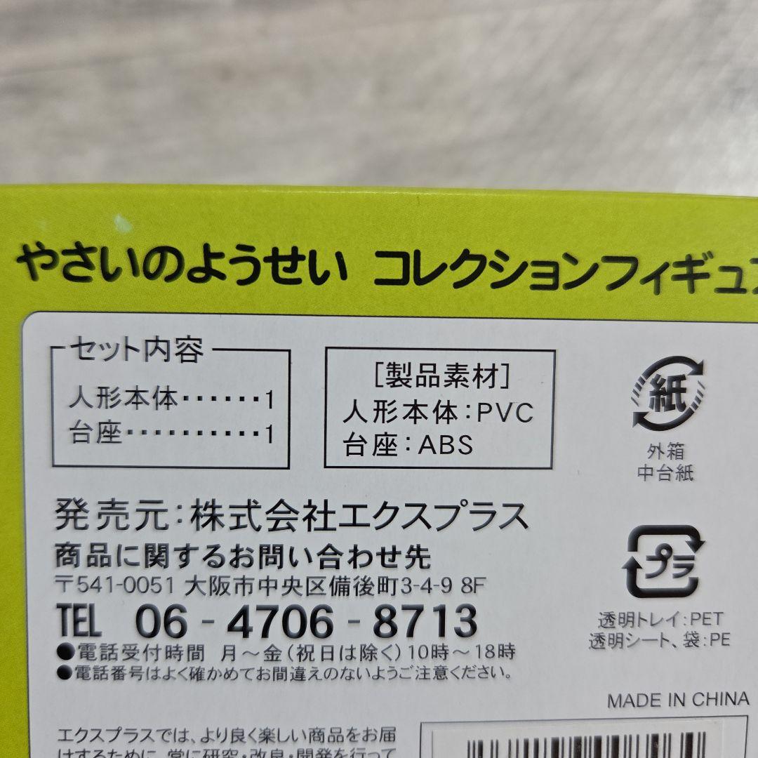 N.Y. SALAD やさいのようせい フィギュア 2種6体セット