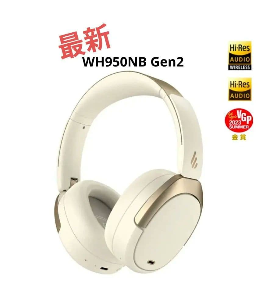 EDIFIER WH950NB Gen2 ワイヤレスヘッドホン ホワイト