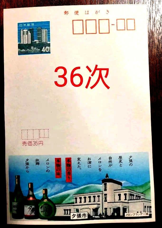 府県版　エコーはがき　31次～40次　353枚　一括販売
