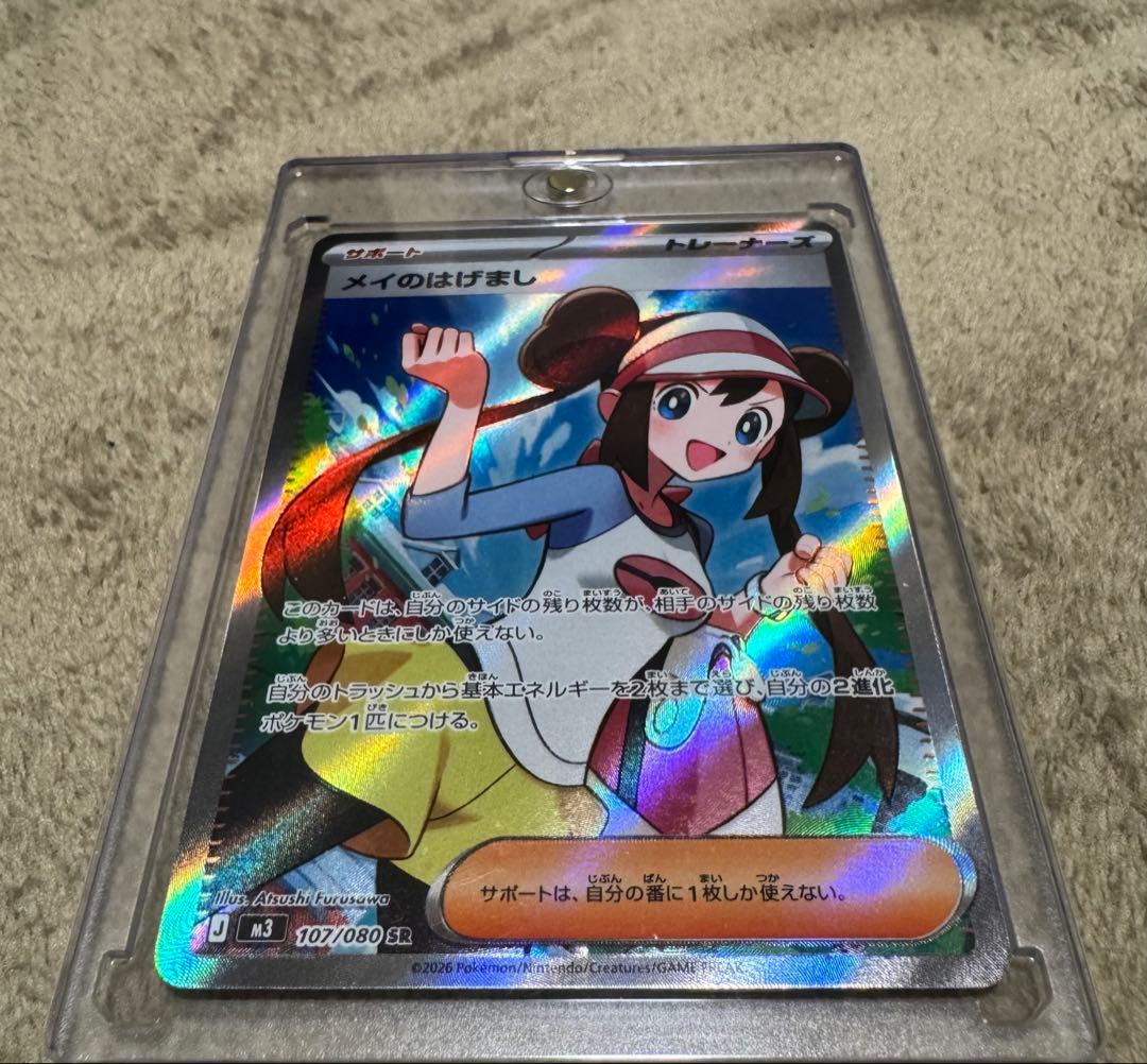 メイのはげまし　SR