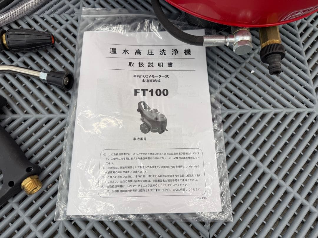 未使用　高圧洗浄機　フルテック　電動式　温水洗浄機FT100 60hz