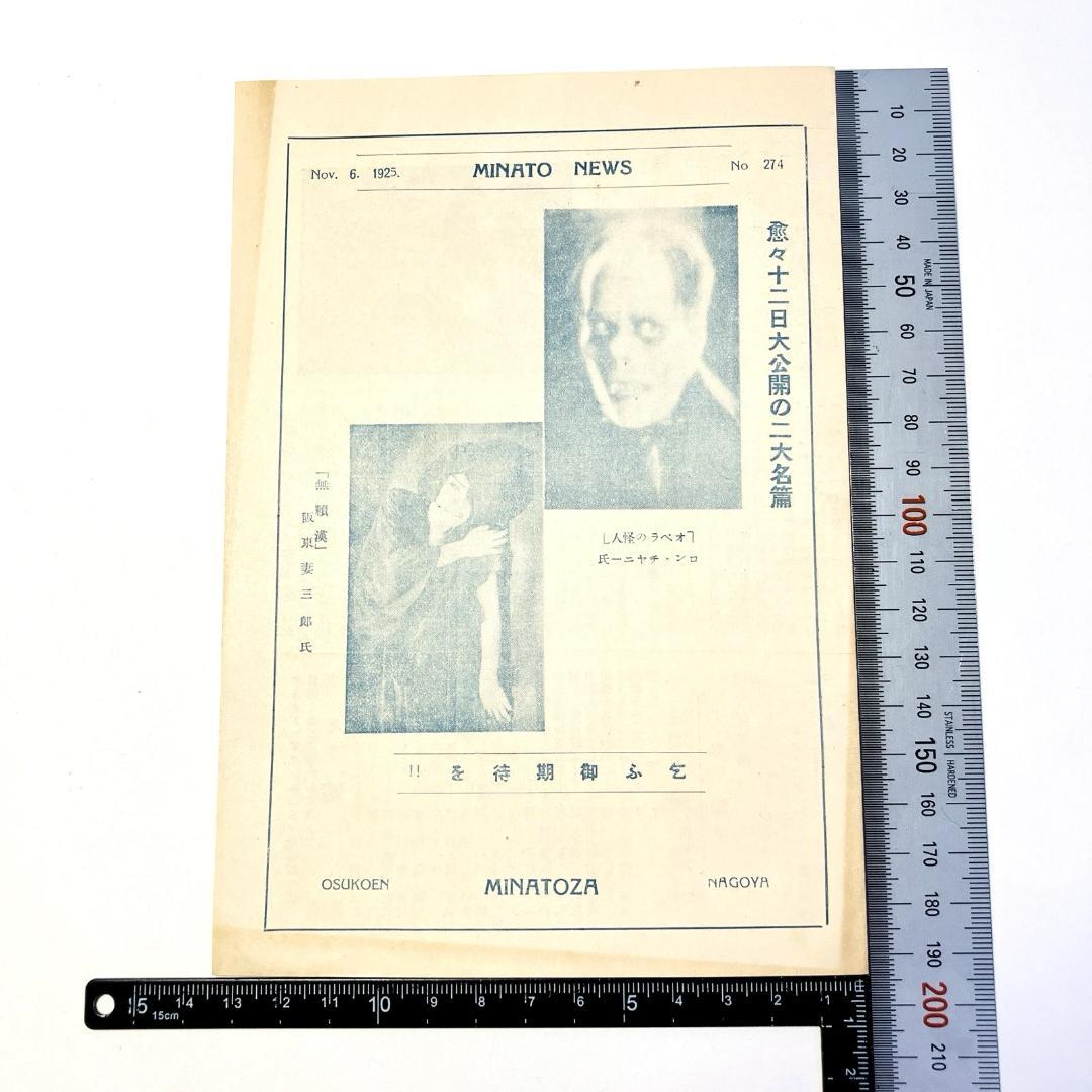 希少■映画オペラ座の怪人 初公開時のパンフレット■1925年(大正14年)■戦前