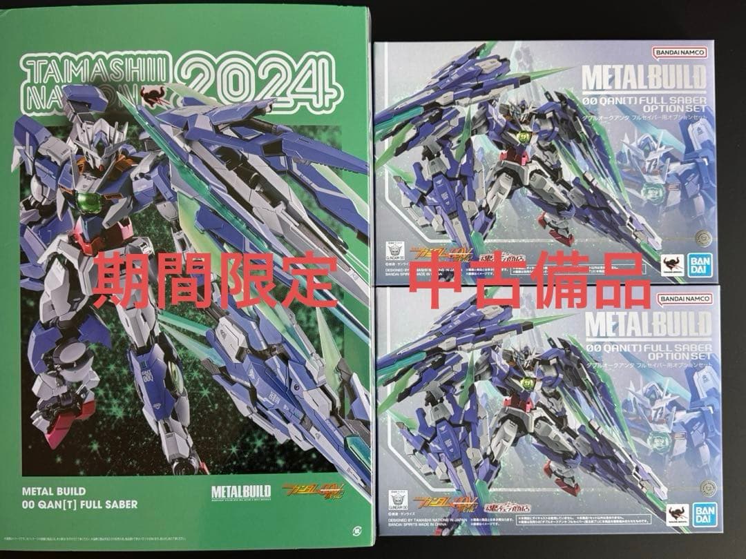 【中古】L BUILD 00 クアンタフルセイバー&オプションセットx2