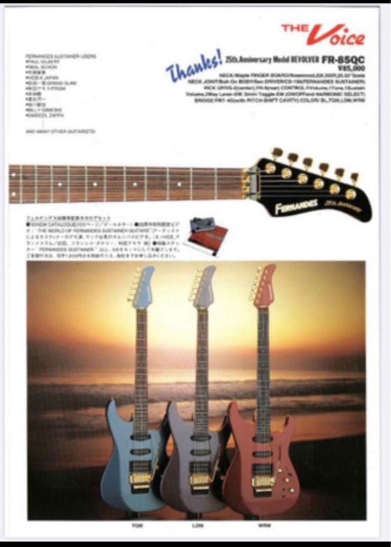 FERNANDES FR-85QC 25th エレキギター