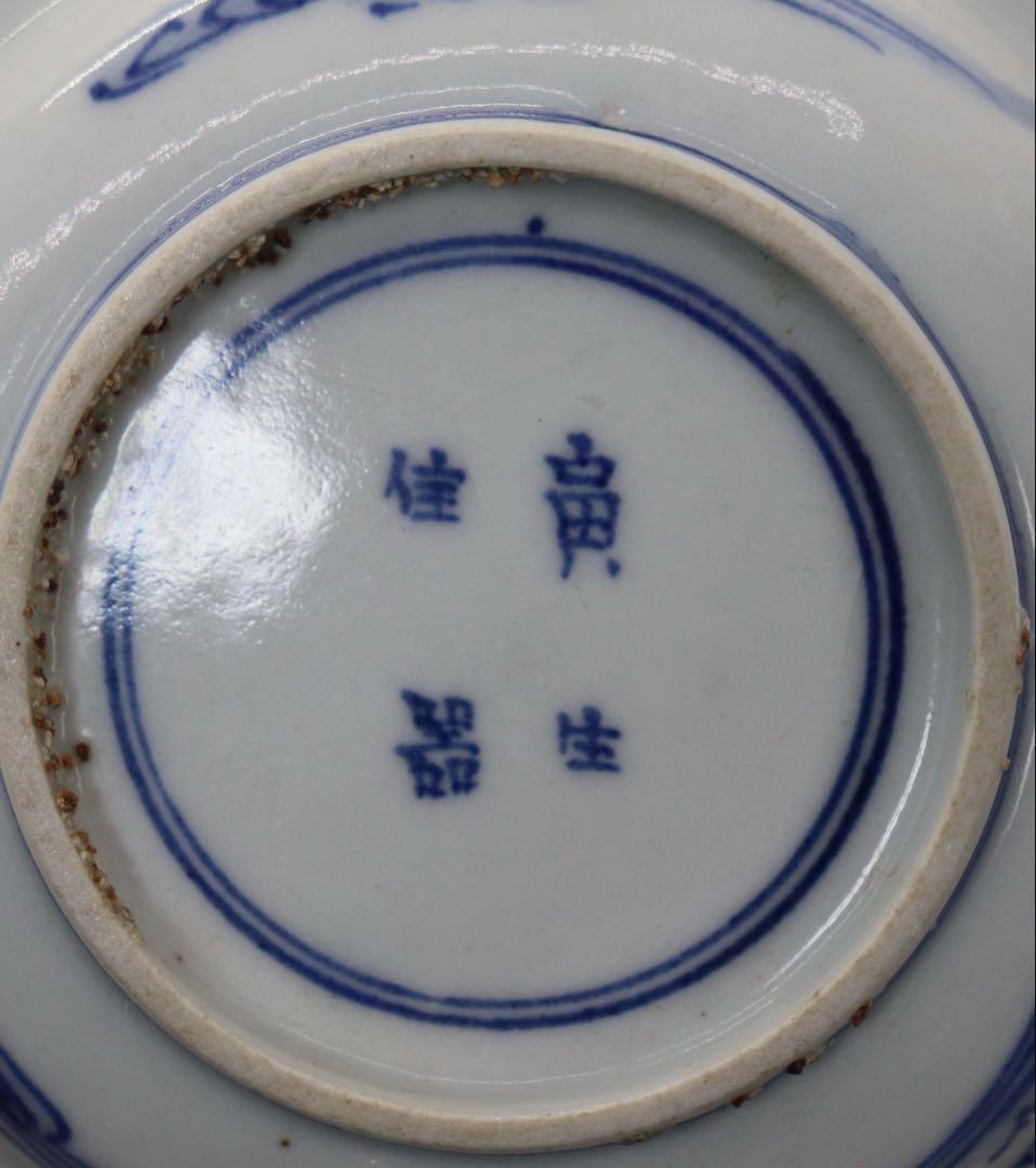 中国　染付　寅生佳器　人物紋小皿2点　送料込み250106