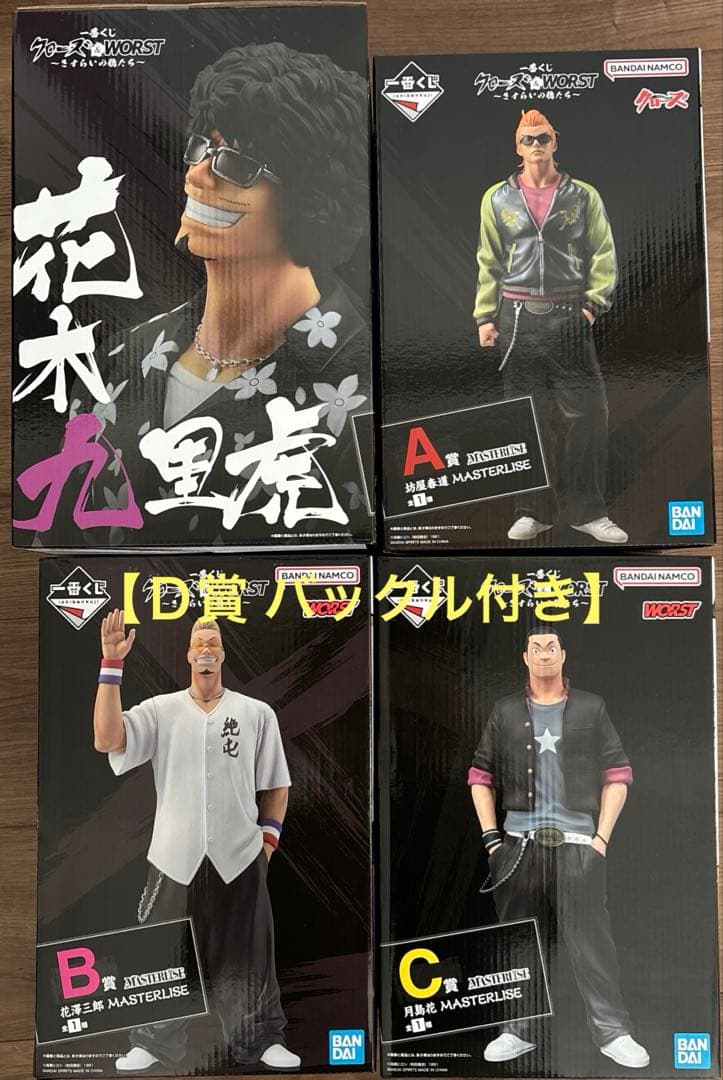 一番くじ クローズ＆WORST ～さすらいの鴉たち～フィギュアコンプリートセット