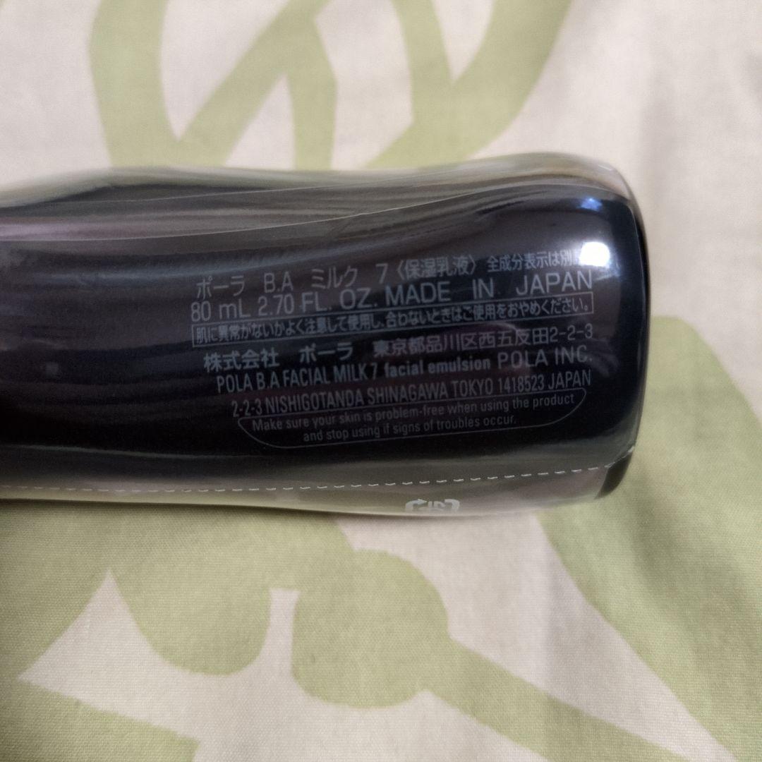 POLA B.A ミルク(保湿乳液)　80ml　おまけ付き