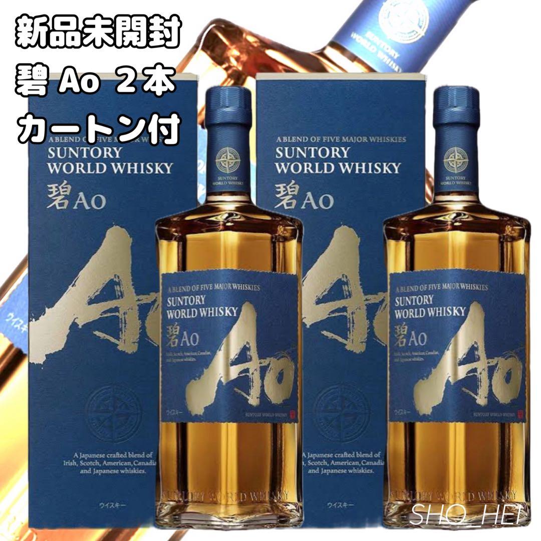 【新品】ウィスキー碧700ml×2本（カートン付）
