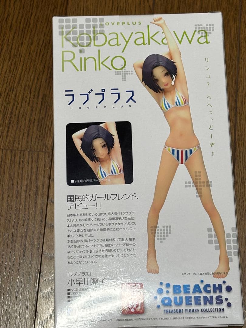 小早川凛子　ラブプラス　ビーチクイーンズ　新品