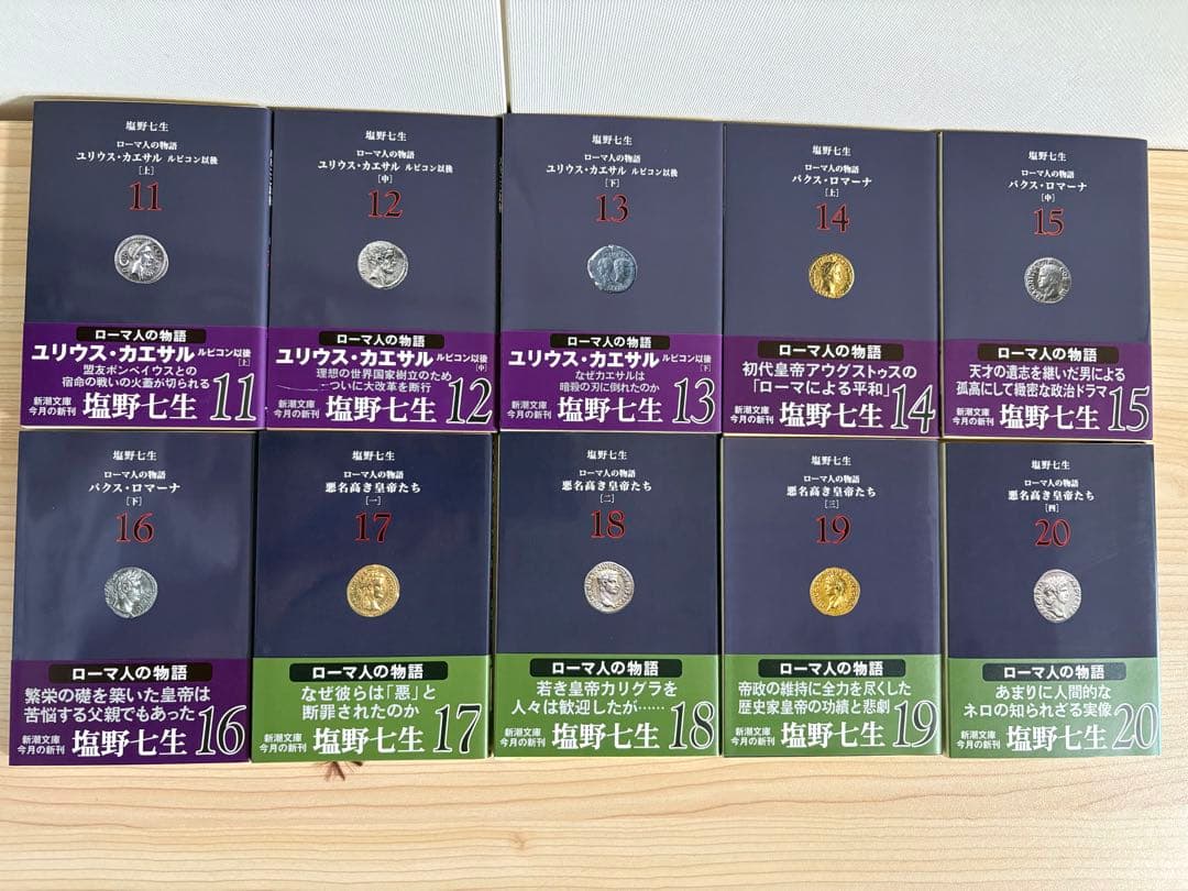 ローマ人の物語　1〜43巻（完結）全巻　塩野七生
