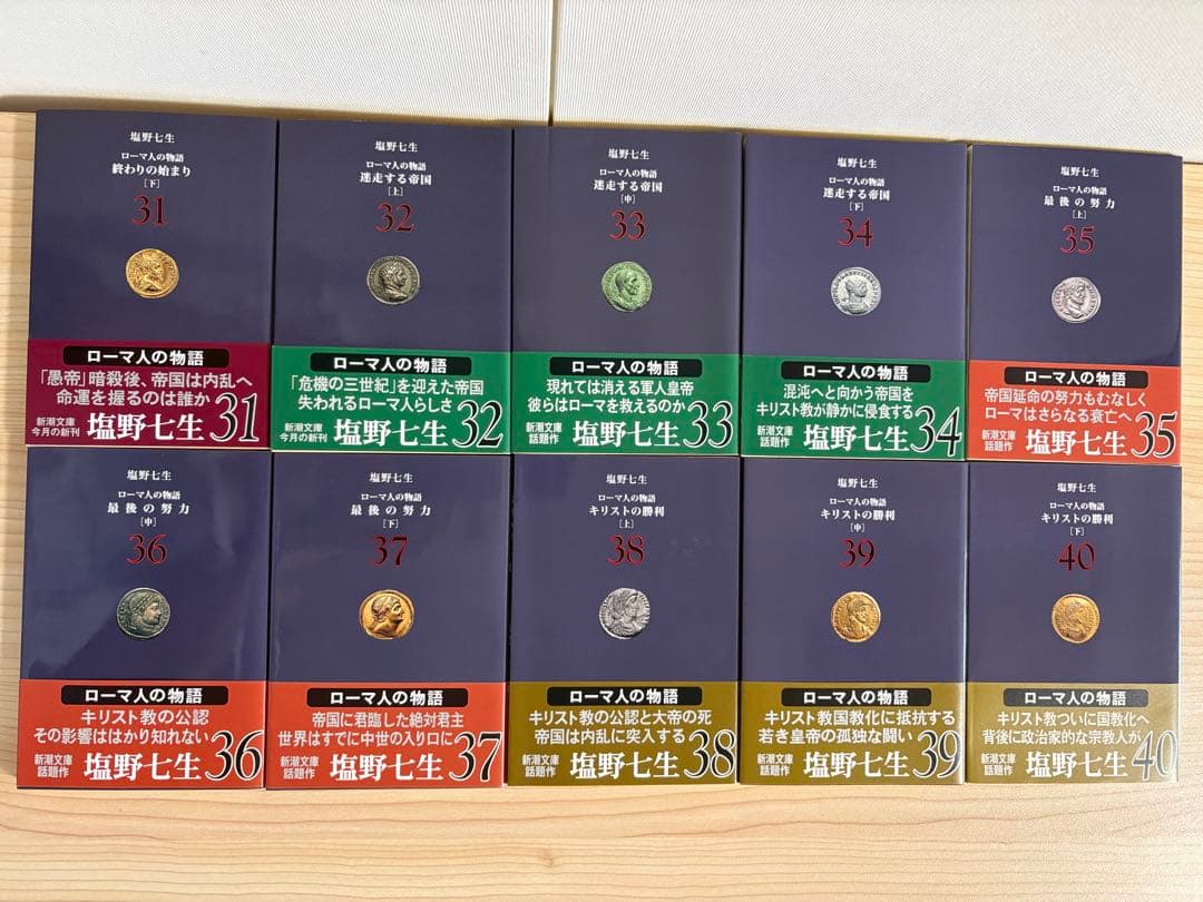 ローマ人の物語　1〜43巻（完結）全巻　塩野七生