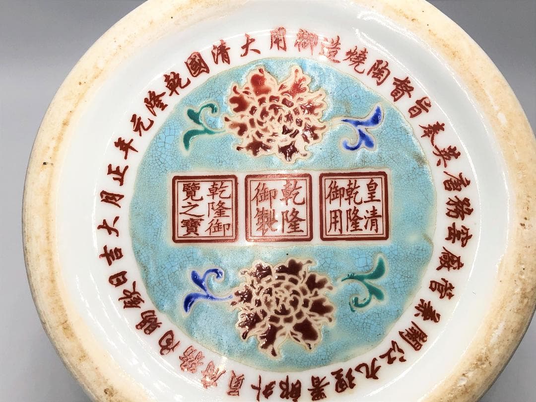 【 唐英監修　百花神獣図琺瑯彩壺 】　官窯（景徳鎮）　乾隆元年款　　N0205G