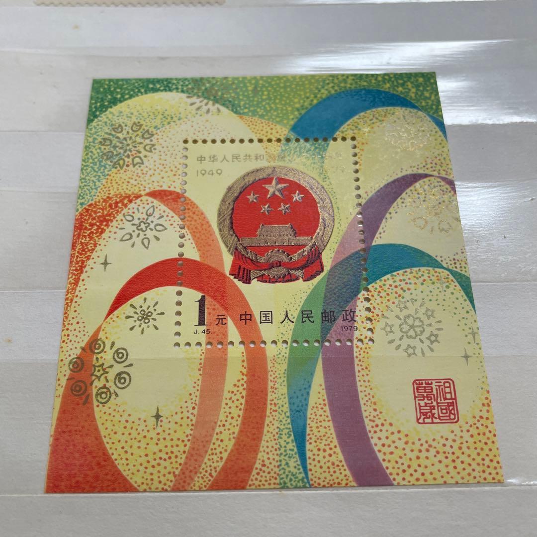 C*L様 新品　当時物　中国切手　小型シート　1949〜1979 まとめ売り