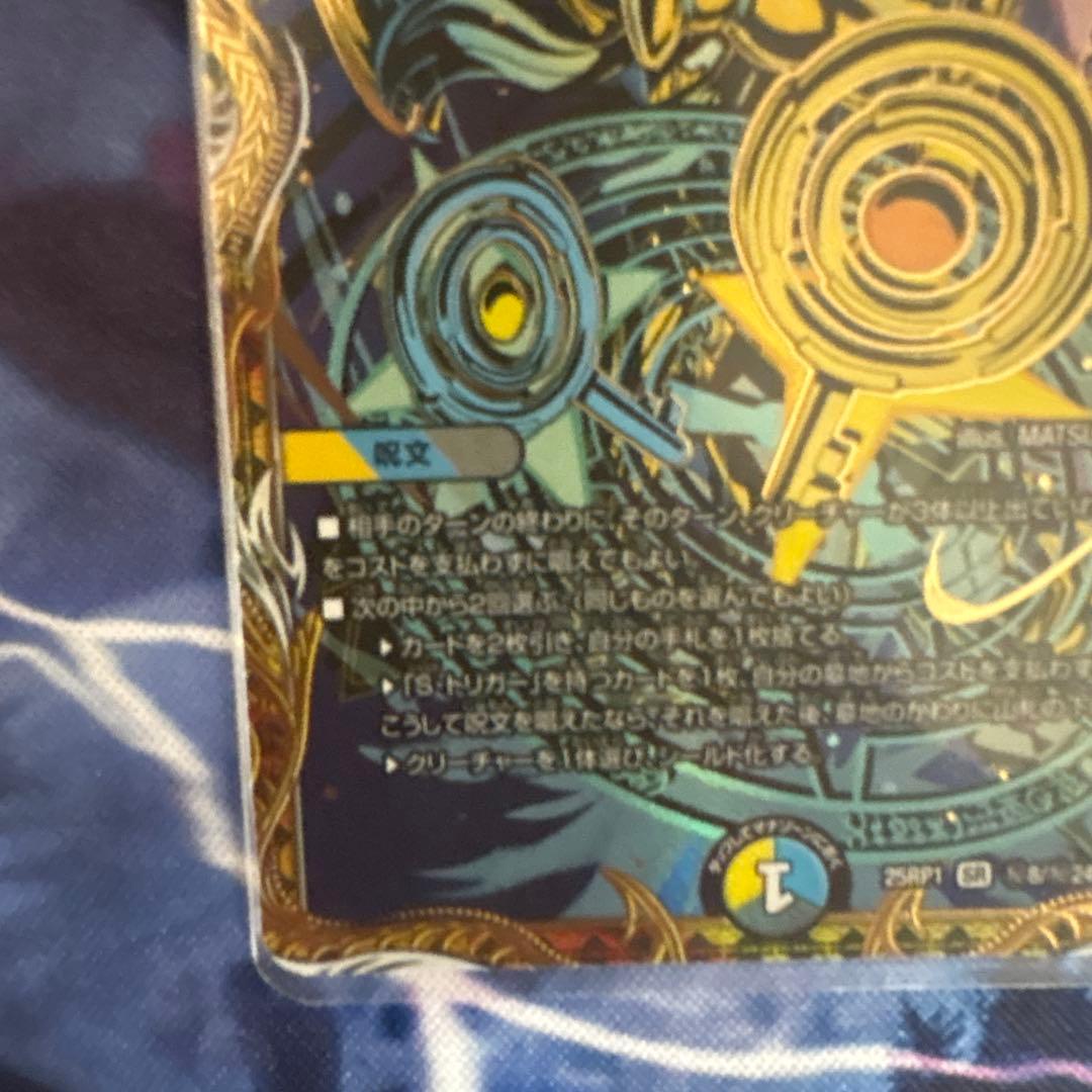 パーフェクト・ペテンシー　シク　真気楼と誠偽感の決断　デュエマ