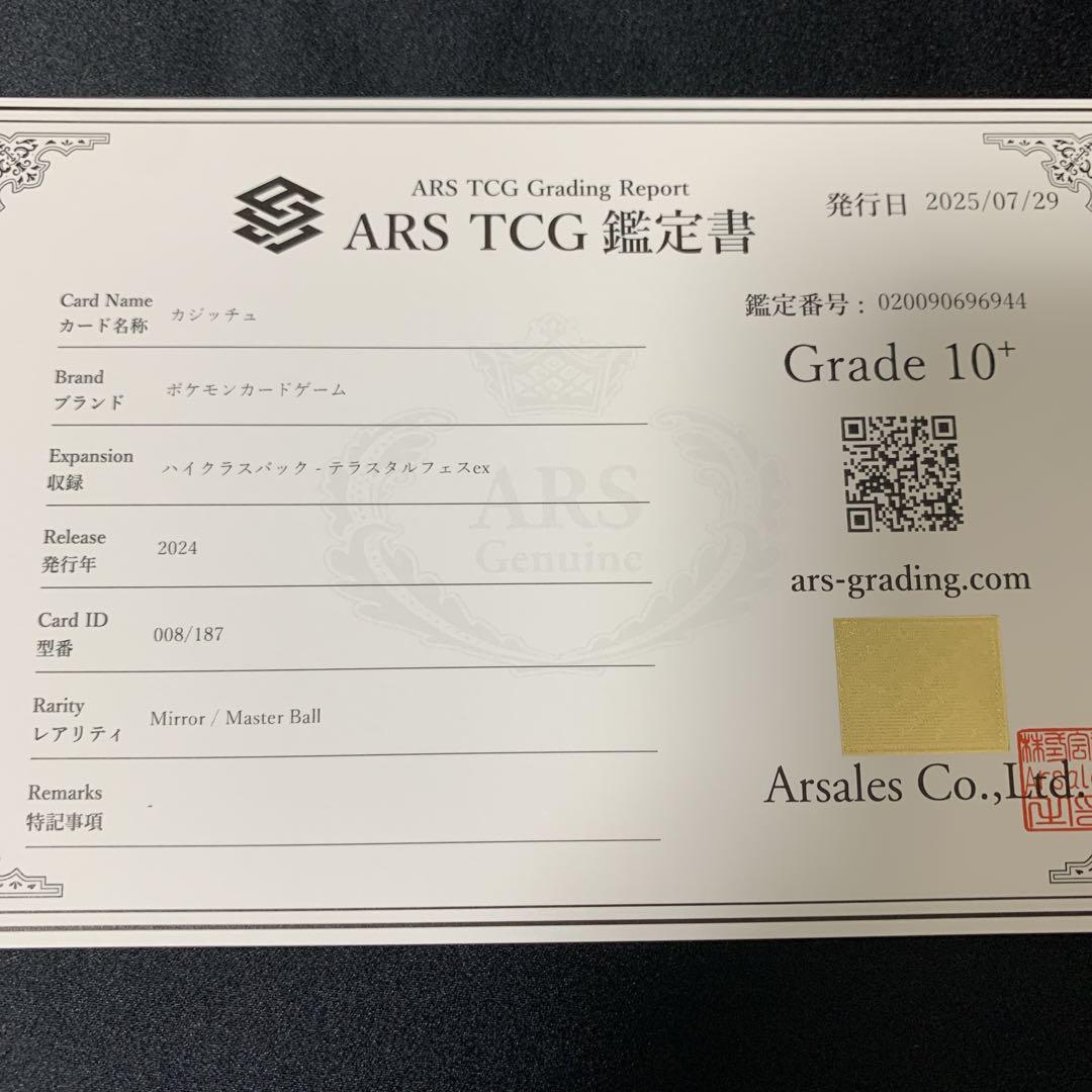 【ARS10+世界に1枚】カジッチュ マスターボールミラー 絶版テラスタルフェス