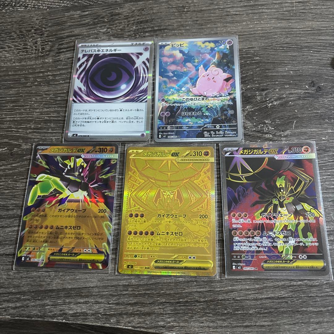 メガジガルデex