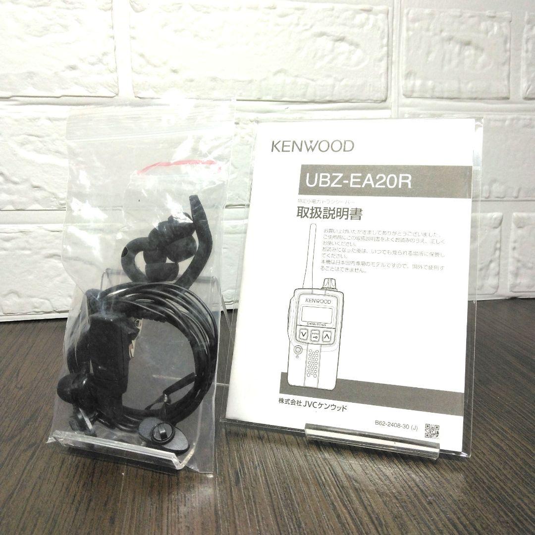未使用同等★KENWOOD UBZ-EA20R 特定小電力トランシーバーセット