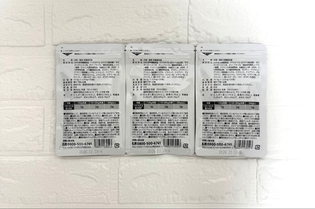 うちのカラダサポート PREMIUM 3袋