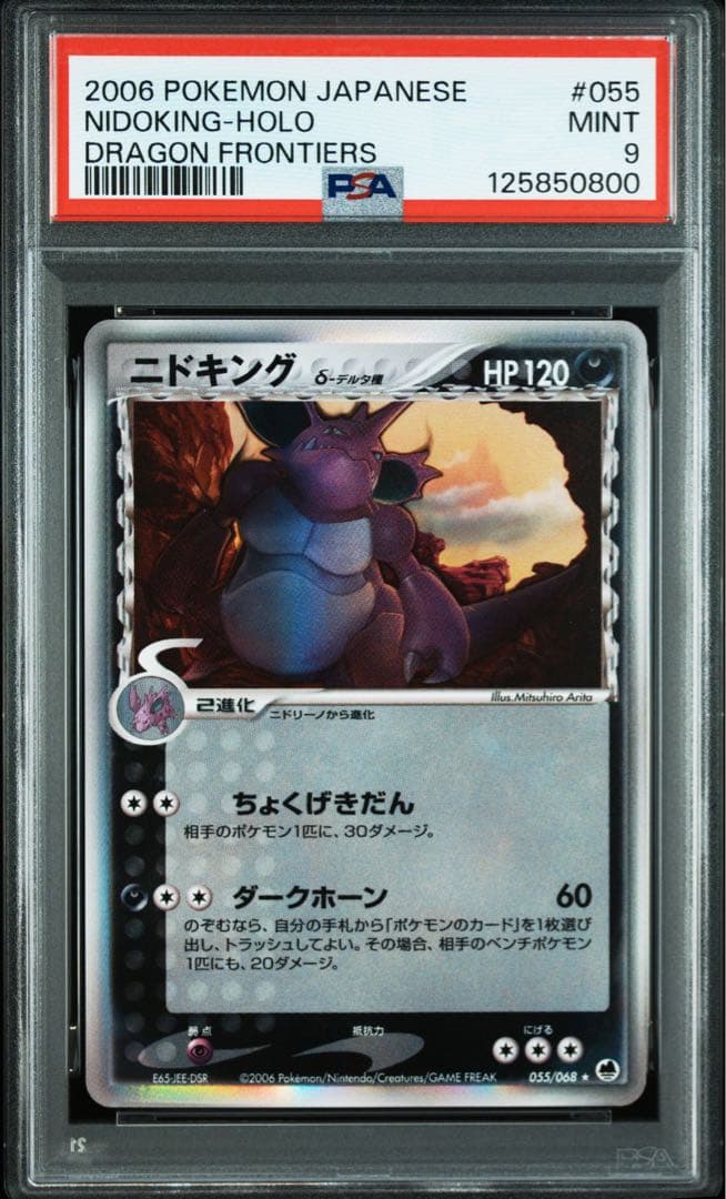 ニドキング　デルタ種 psa9