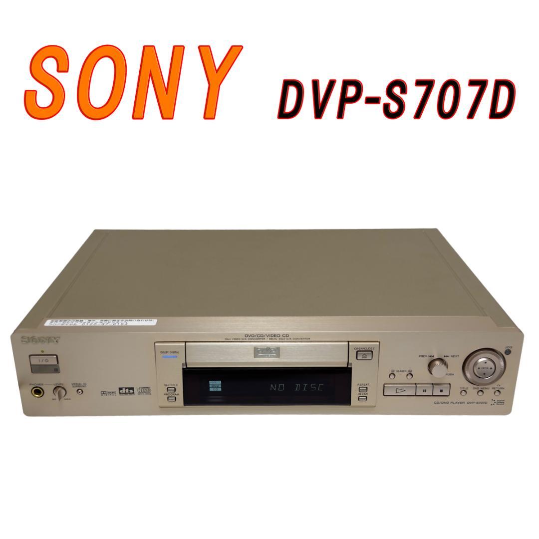 SONY CD.DVDデッキ DVP-S707D 　発売価格78000円