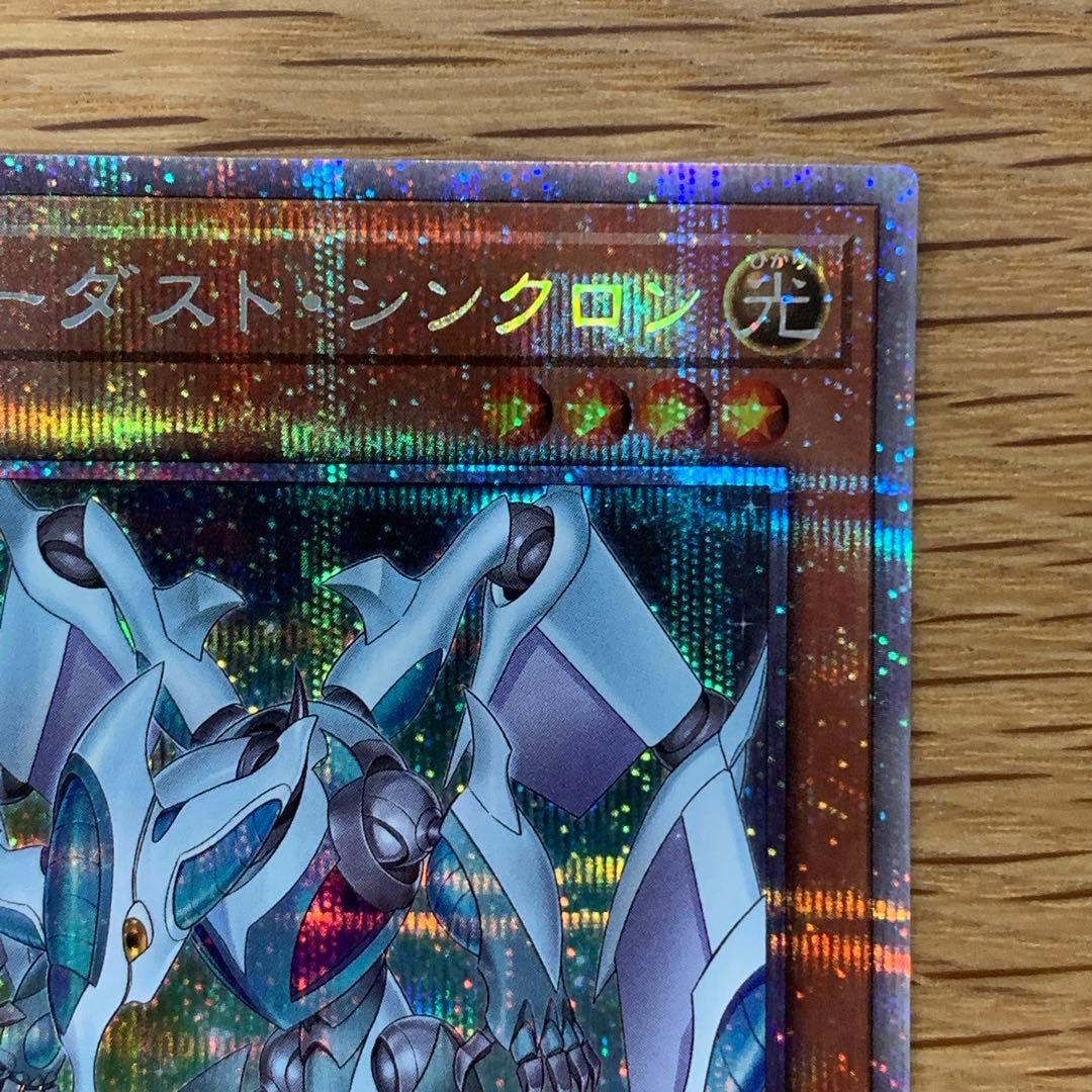 遊戯王　スターダストシンクロン　プリズマティックシークレット　3枚