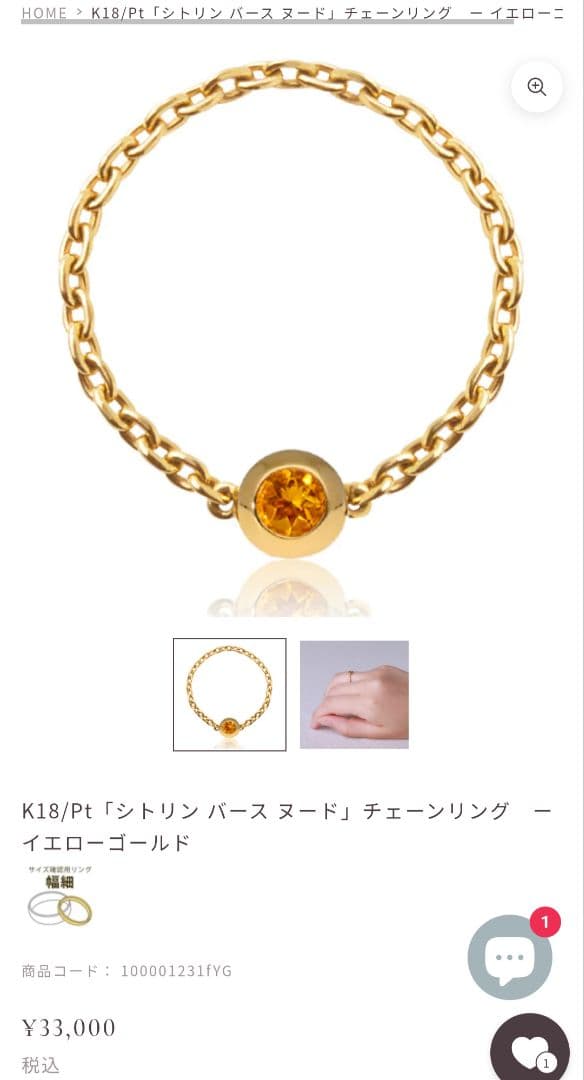 オレフィーチェ K18YG シトリン バース ヌード チェーンリング