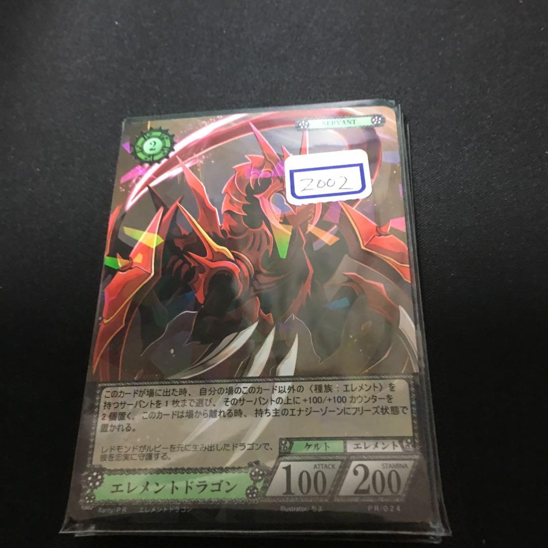 ファンディール  NOVA エレメントドラゴン プロモ  一枚500円