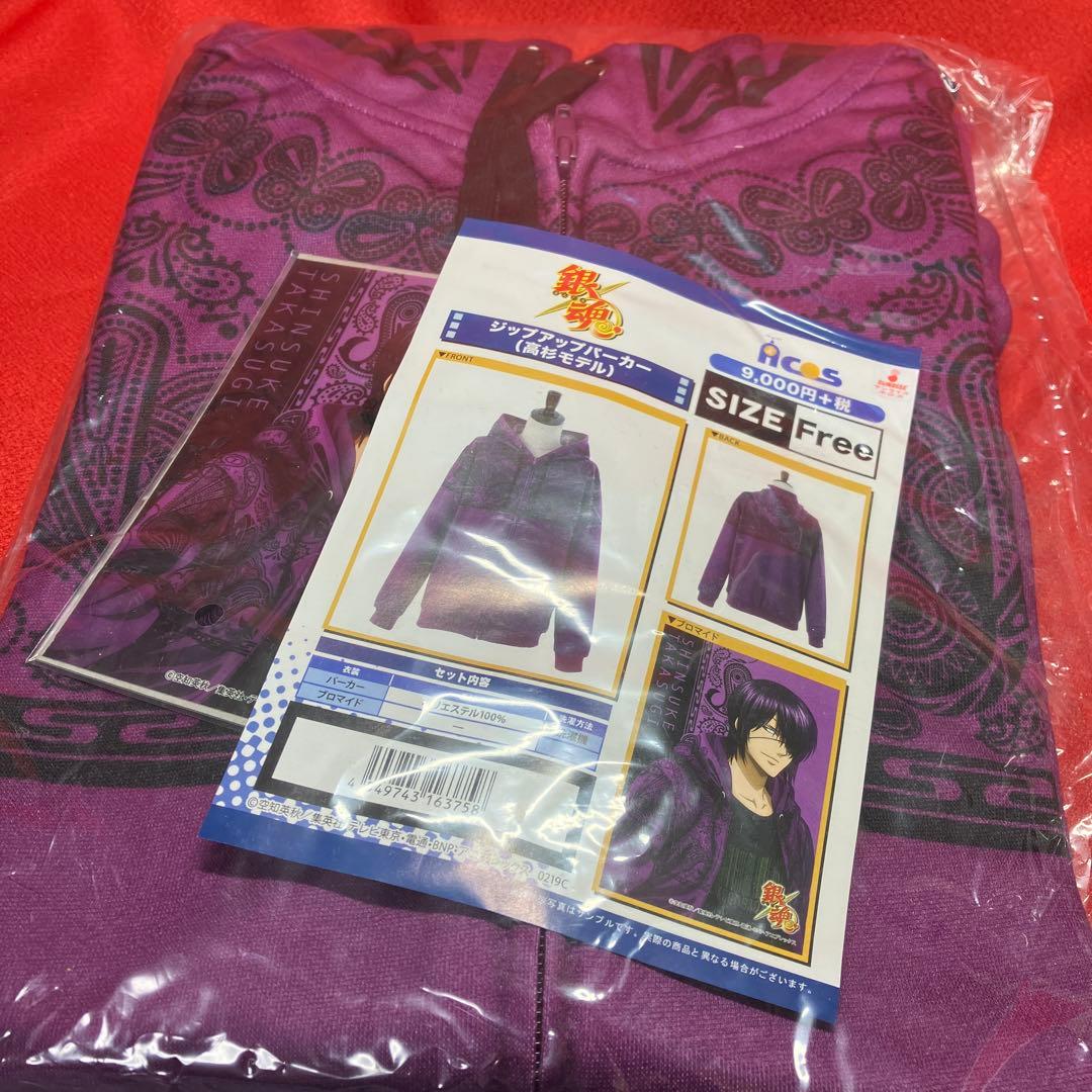 銀魂　ジップアップパーカー　高杉モデル