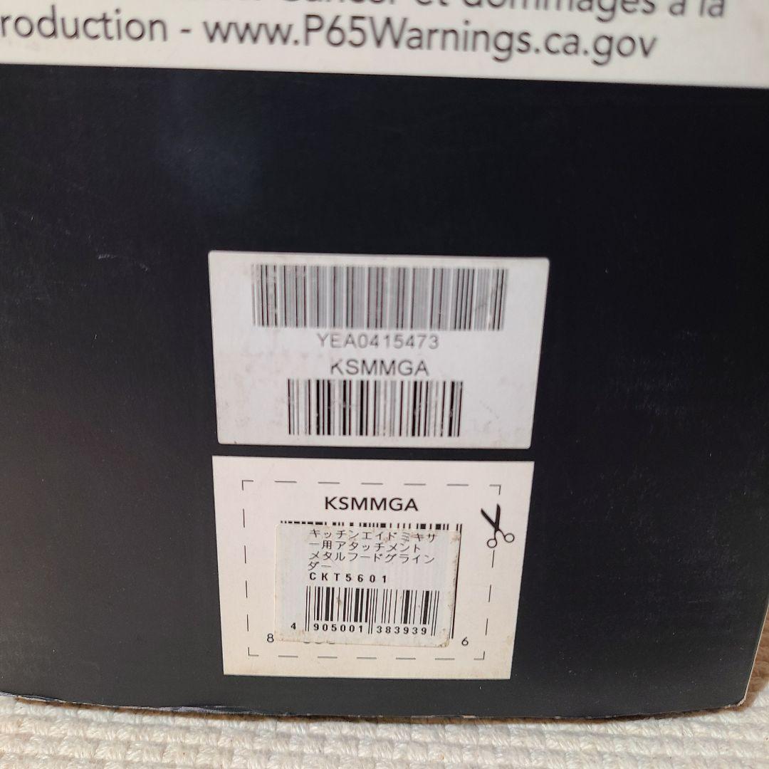 KitchenAid　キッチンエイド　メタルフードグラインダー　アタッチメント