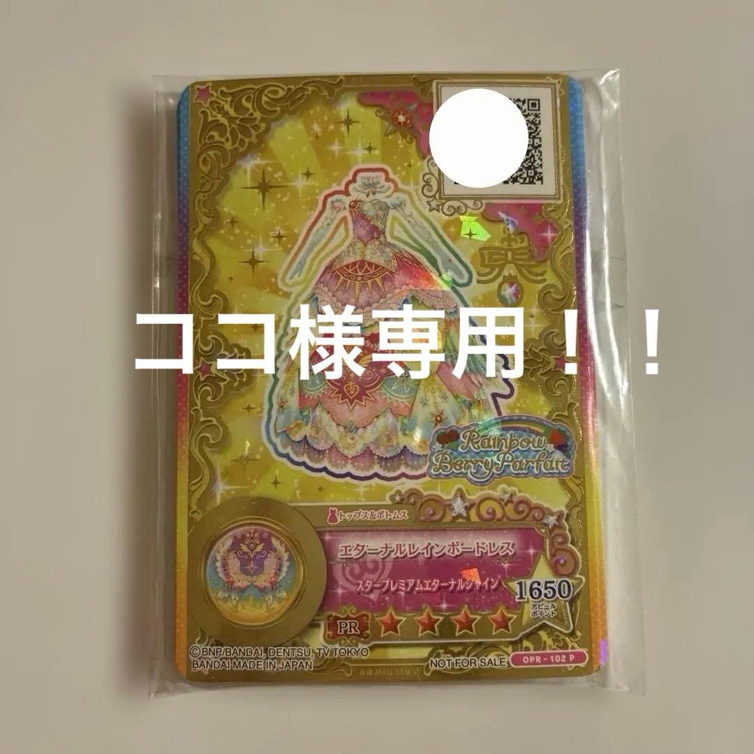 アイカツカード 太陽のドレス　月のドレスセット　スタープレミアム