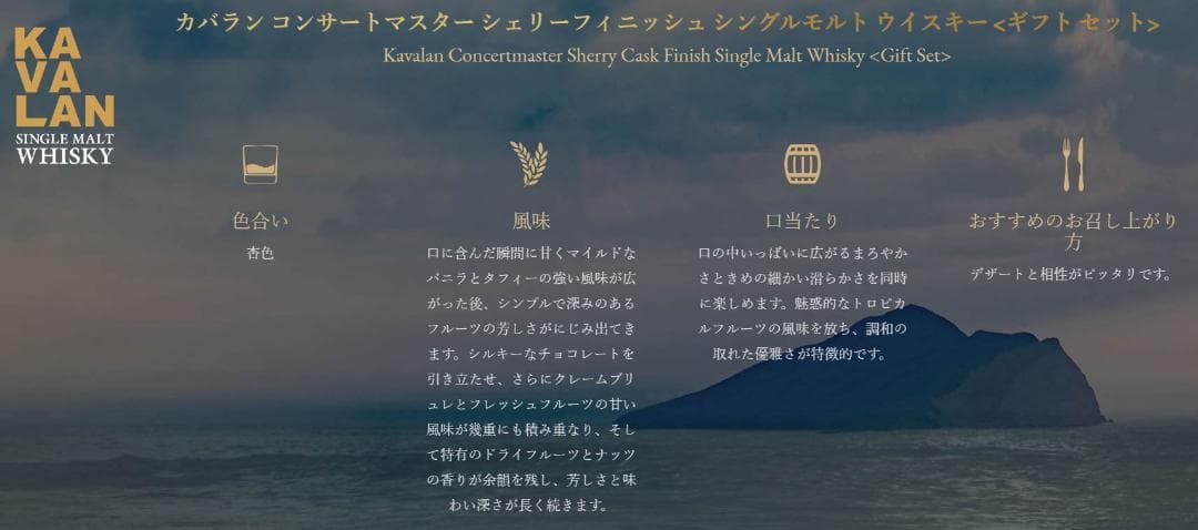 カバラン◇コンサートマスター シェリーフィニッシュ シングルモルト ウイスキー