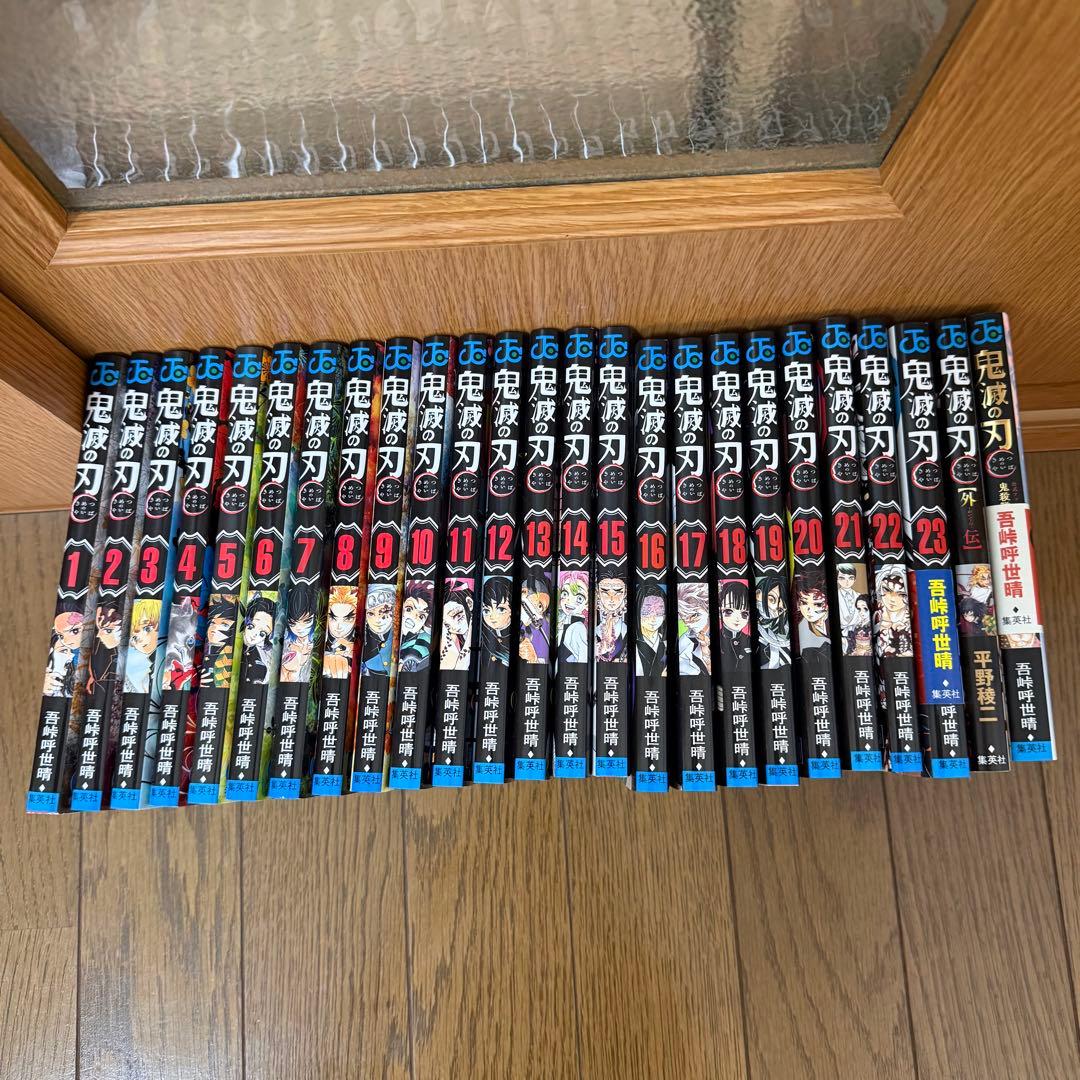 【おまけ付き】鬼滅の刃 全巻、外伝、ファンブック2