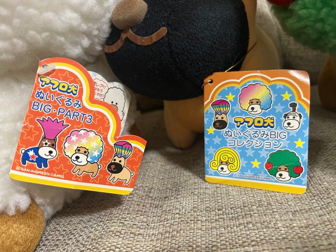 アフロ犬 ぬいぐるみBIG-PART3 先祖 モヒカン犬 リンゴ犬 平成レトロ