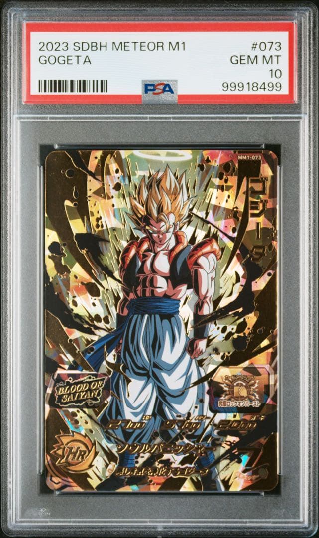 mm1-073 ゴジータ　psa10 psa鑑定品　ドラゴンボールヒーローズ
