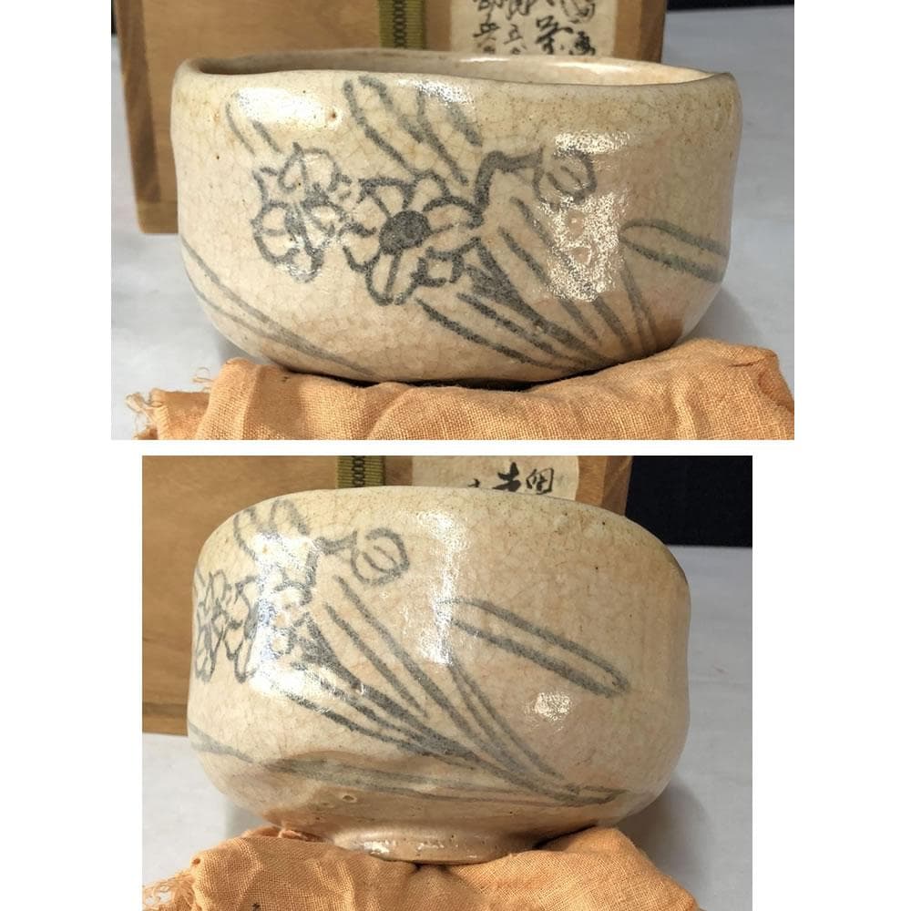 e2834 大樋焼 茶碗 奥蘭田 絵付 水仙図 抹茶碗 木箱入り 茶道具