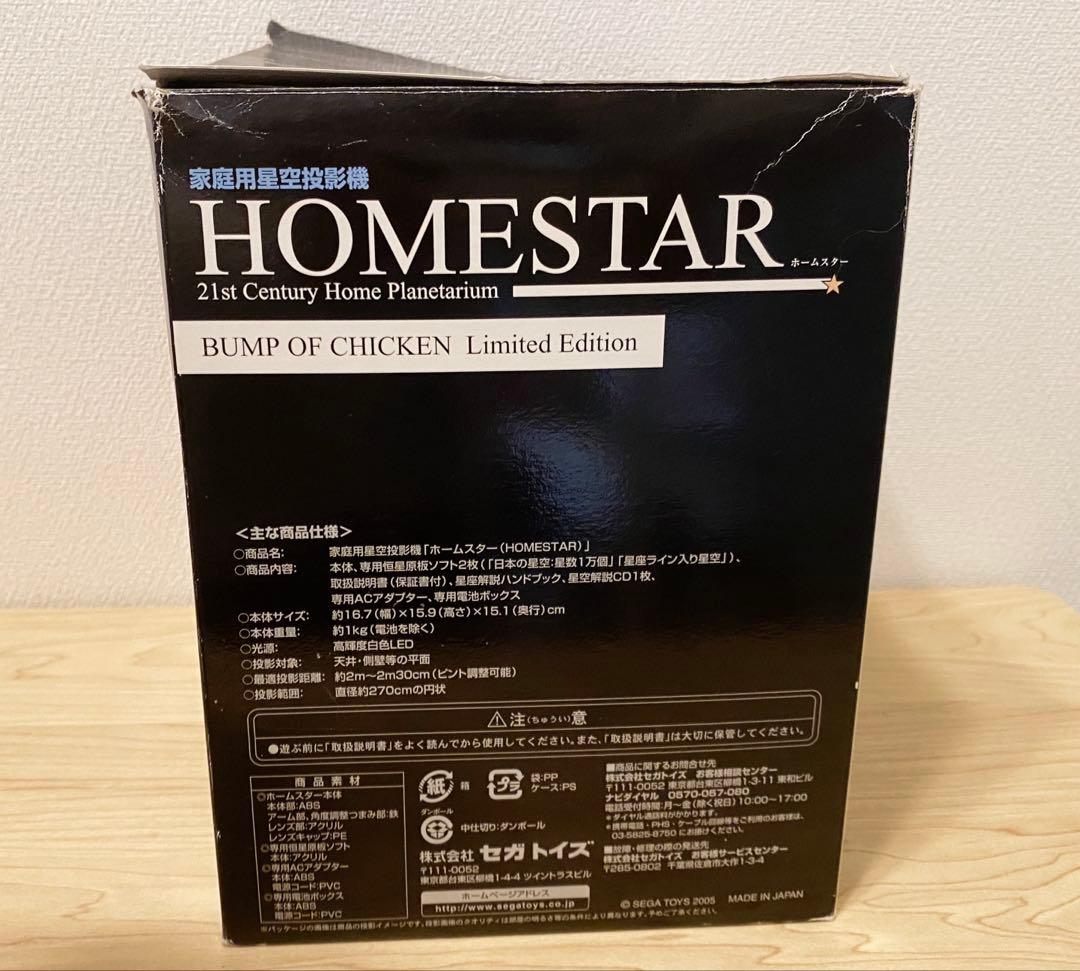 【超希少・限定200台】STAR × BUMPコラボ【プラネタリウム】