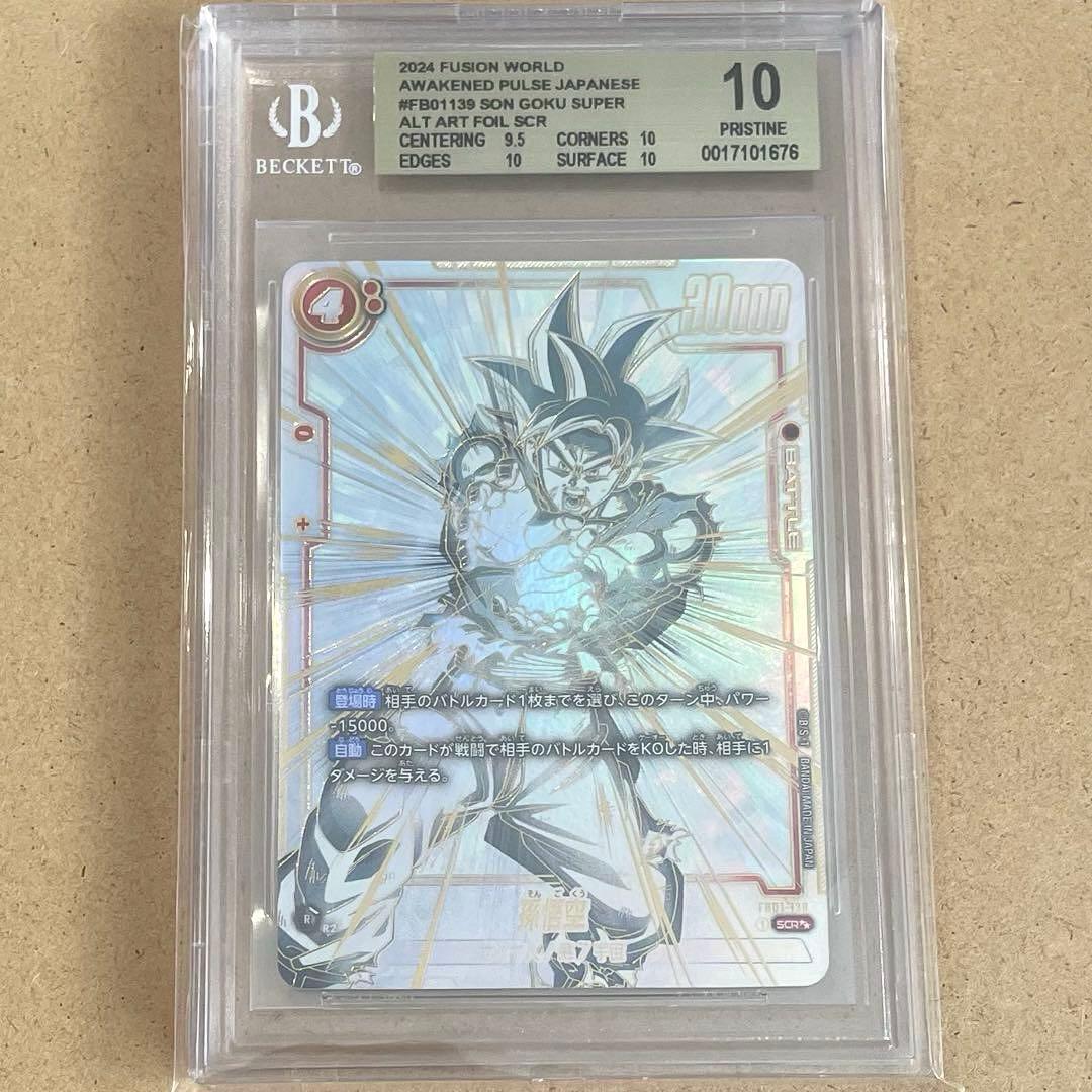 孫悟空 SCR BGS10 GL 覚醒の鼓動 フュージョンワールド 鑑定品