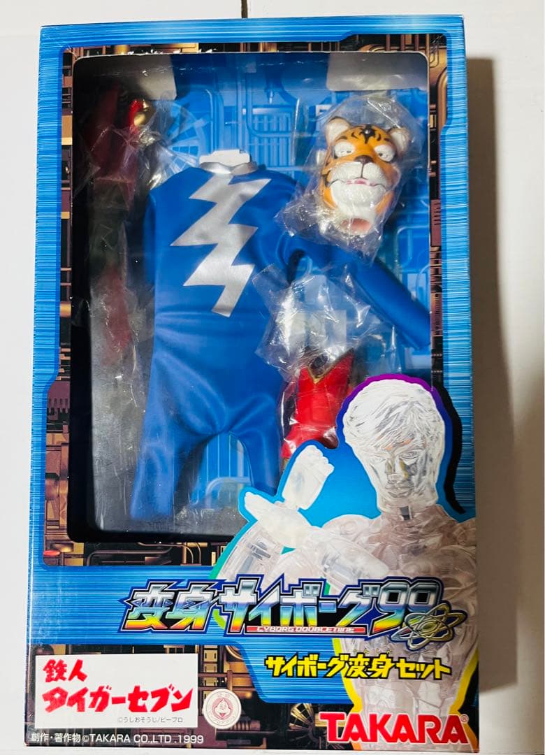 美品☆超レア限定品♥︎変身サイボーグ99☆サイボーグ変身セット 鉄人タイガーセブン