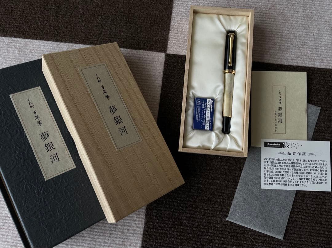 くれ竹 夢銀河 万年筆
