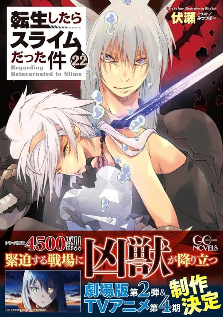 説明参照【状態良✨ 即日】【転生したらスライムだった件】 11〜23巻セット