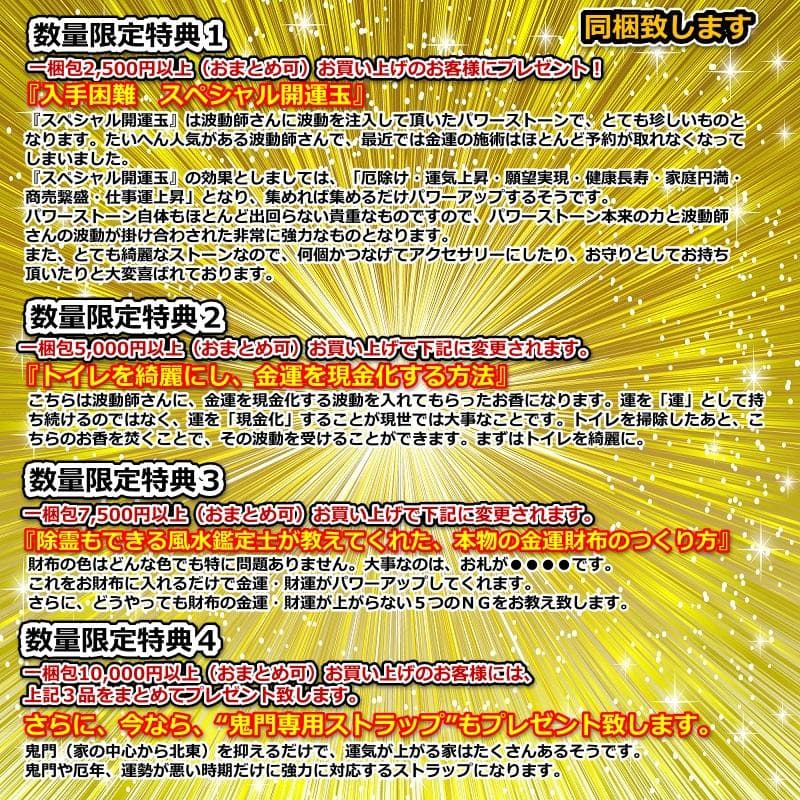 宝くじ高額当選祈願『金運アップブレスレット（宝くじ運特化）』実績多数あり16