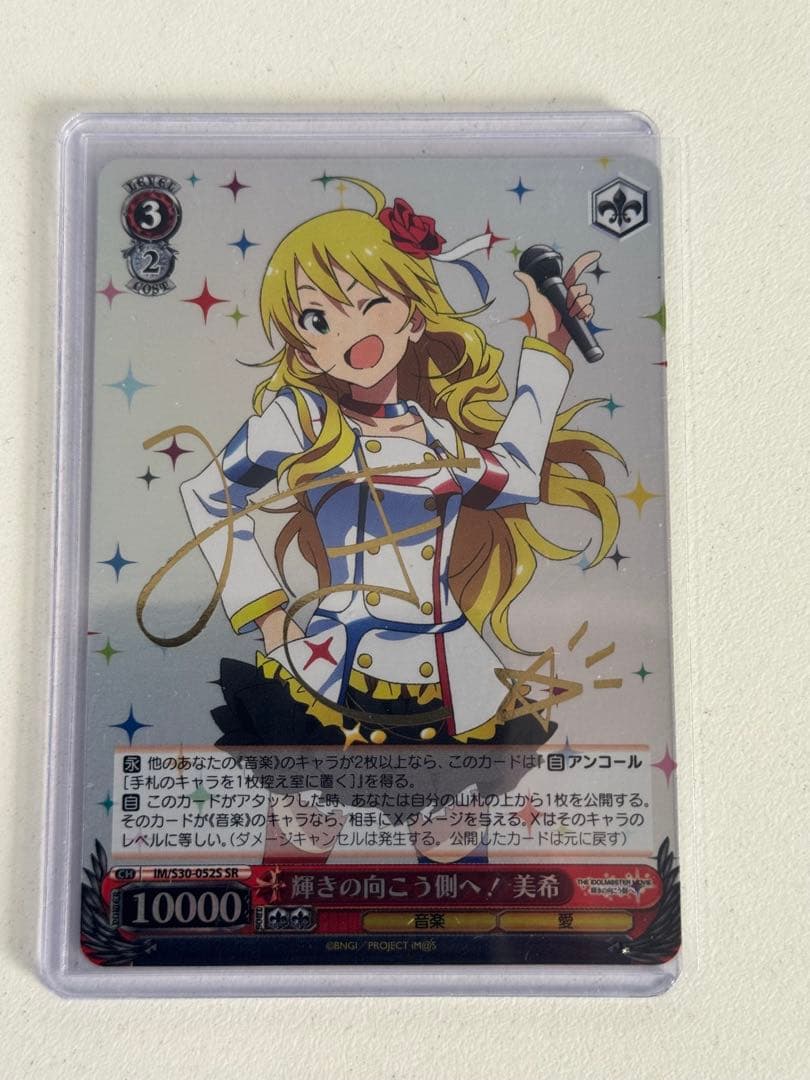 【WS/ヴァイス】輝きの向こう側へ　美希（SP/サイン)