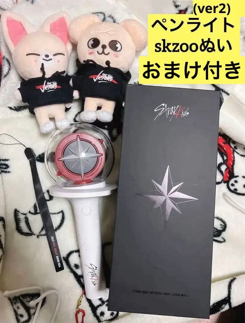 straykids ペンライトver2 skzooぬいぐるみ 2体 まとめ売り