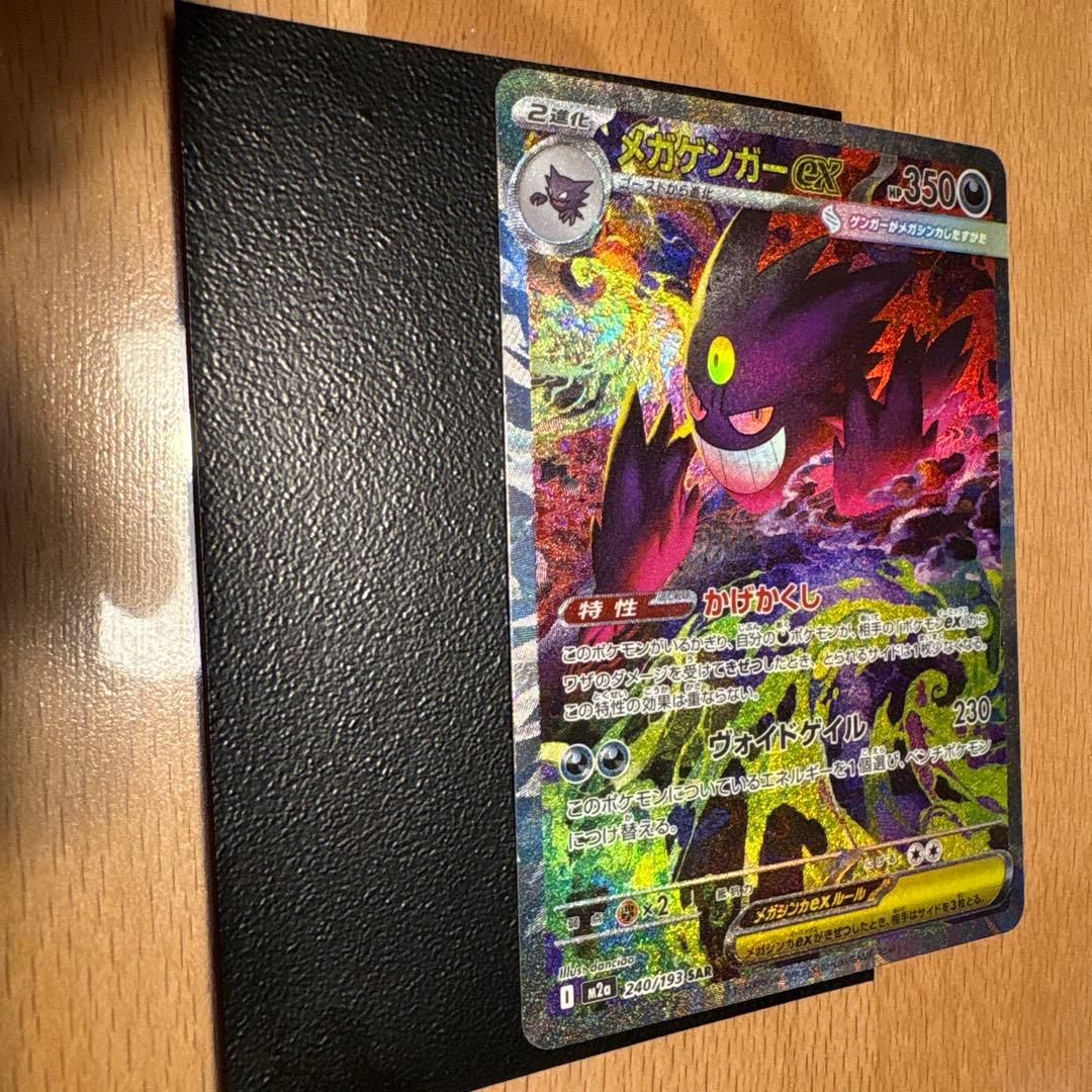 メガゲンガーEX 350HP ポケモンカード