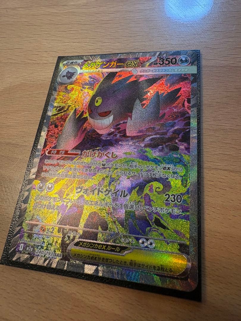 メガゲンガーEX 350HP ポケモンカード
