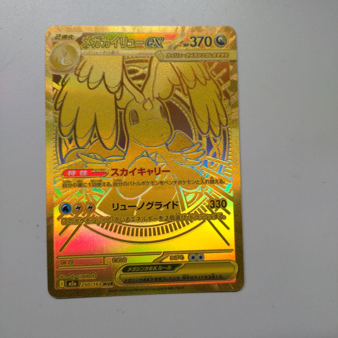 ポケモンカード　メガドリームex カイリュー　MUR