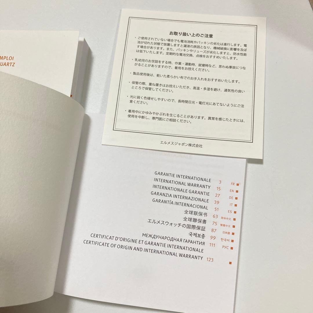 極美品　エルメス　腕時計　ケース　空箱　現行品　保証書　取扱説明書付き